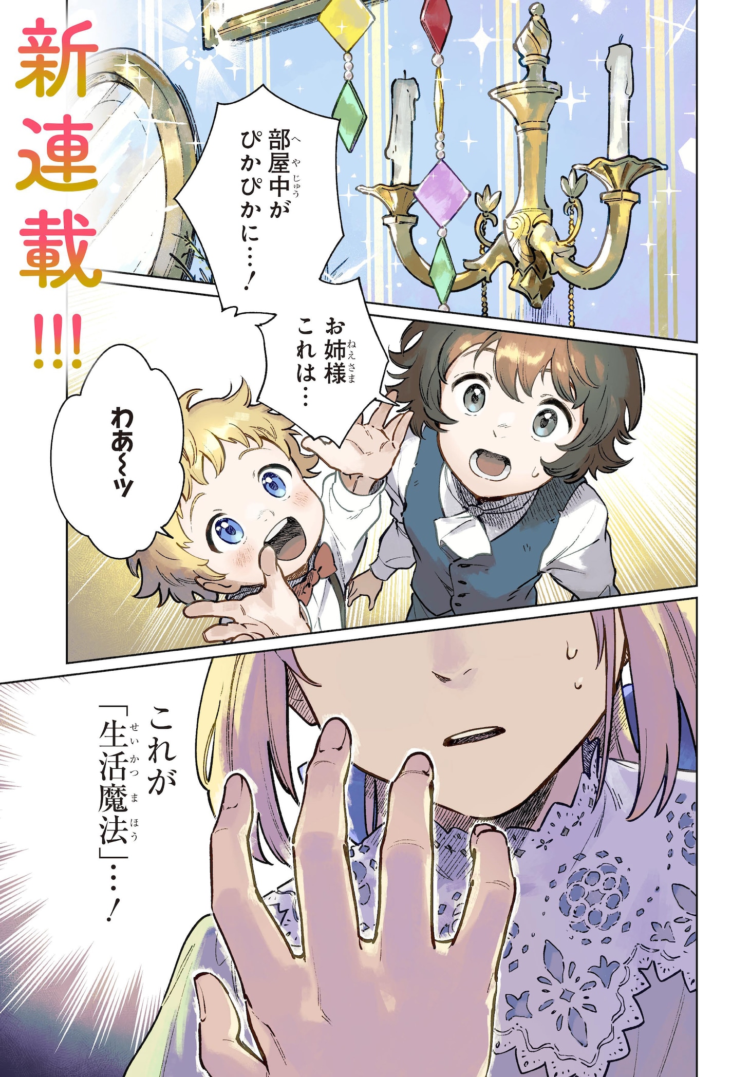 「異世界に来たけど、生活魔法しか使えません THE COMIC」より