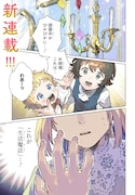 「異世界に来たけど、生活魔法しか使えません THE COMIC」より
