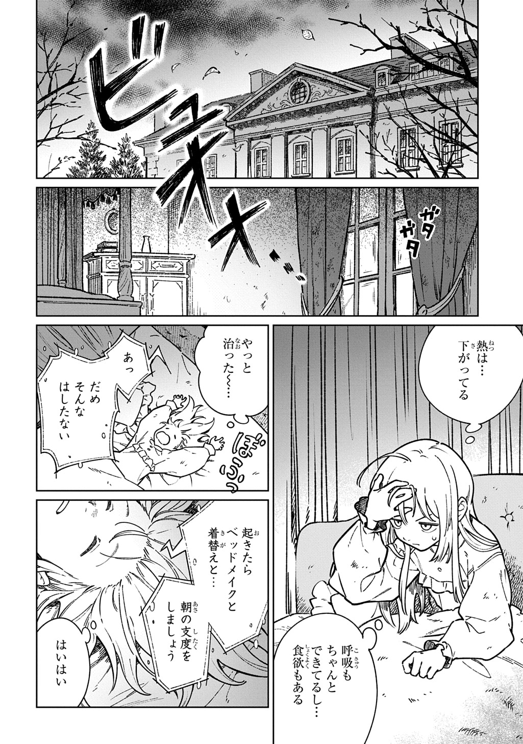 「異世界に来たけど、生活魔法しか使えません THE COMIC」より