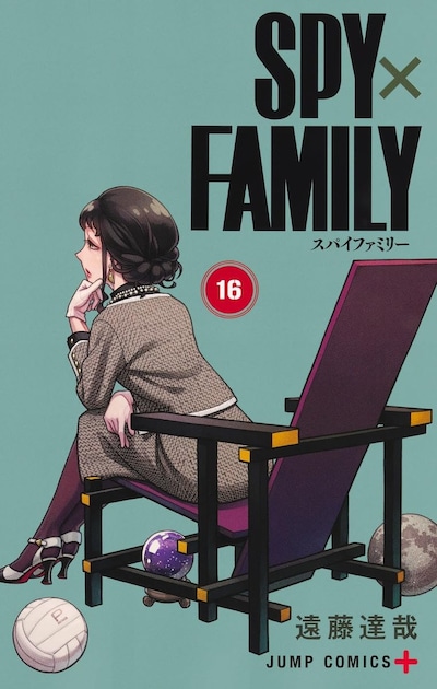 「SPY×FAMILY」16巻