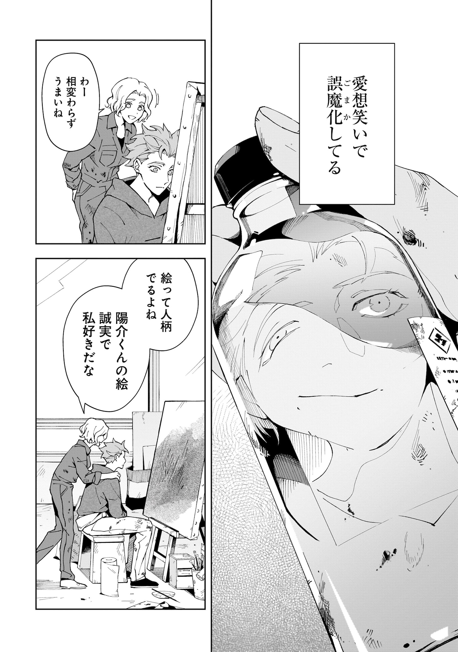 「月とピエタ」試し読み（5/8）