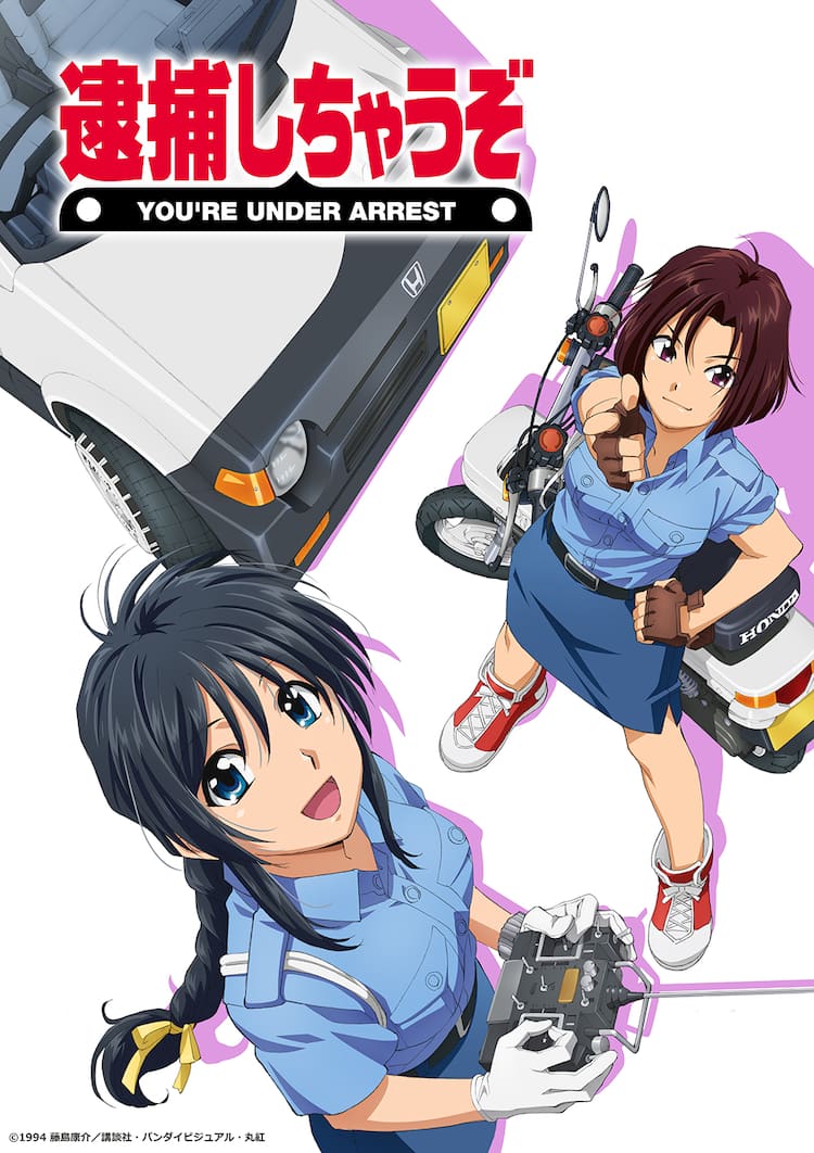 逮捕しちゃうぞ」OVAがHDテレシネでBlu-rayに、夏実と美幸の出会いから 