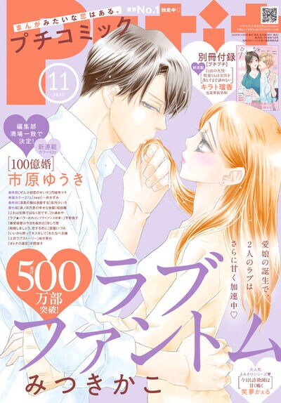 プチコミック11月号