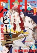 フィール・ヤング11月号