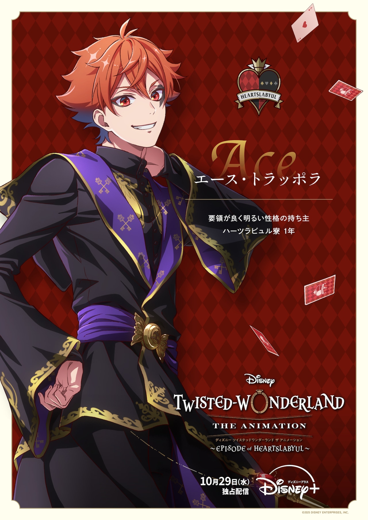 ツイステ エース・トラッポラ まとめ売り ツイステッドワンダーランド エース・トラッポラ まとめ売り