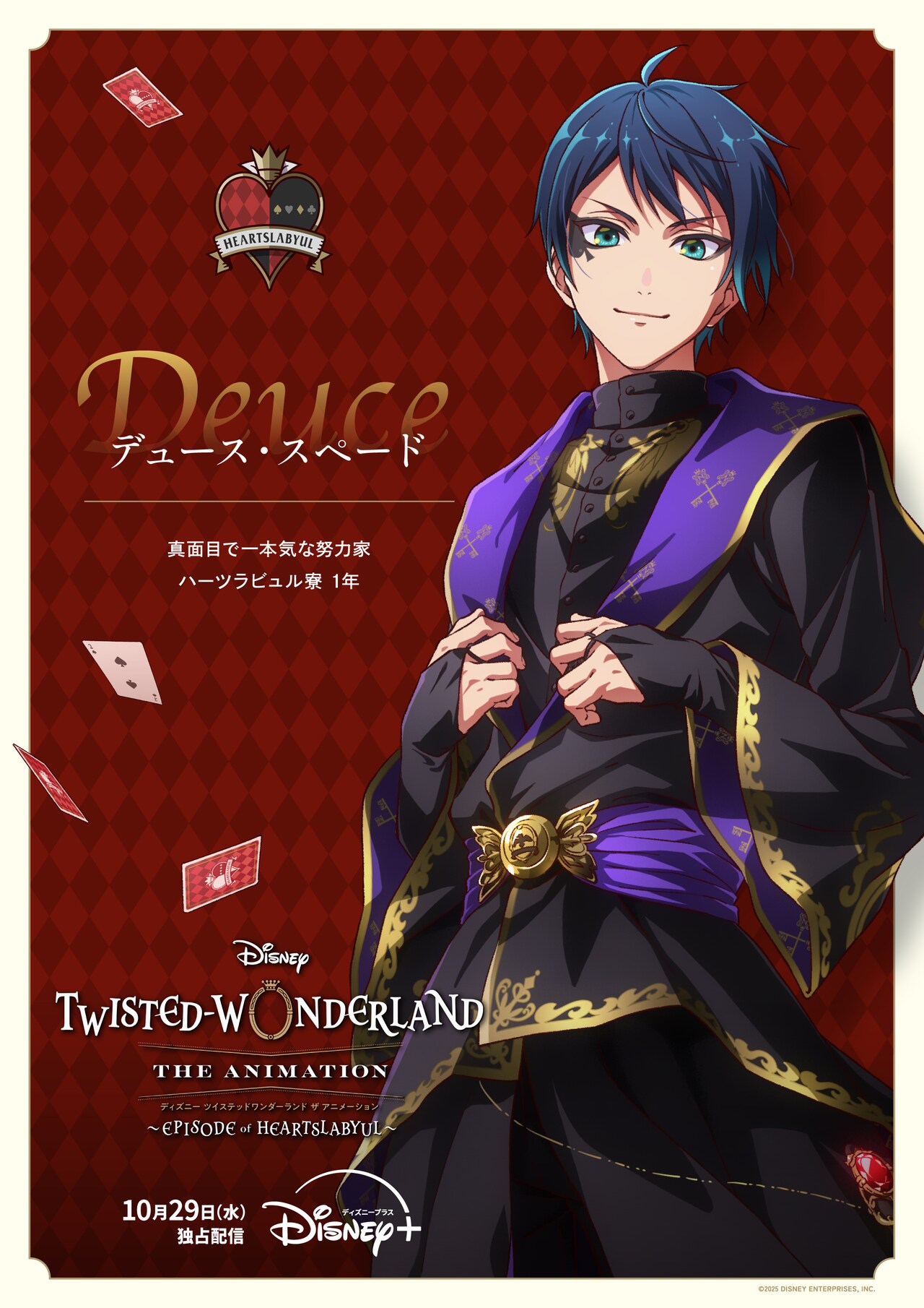 ディズニー ツイステッドワンダーランド ザ アニメーション」より