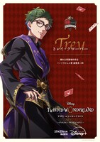 「ディズニー ツイステッドワンダーランド ザ アニメーション」より、トレイ・クローバーのキャラクタポスター