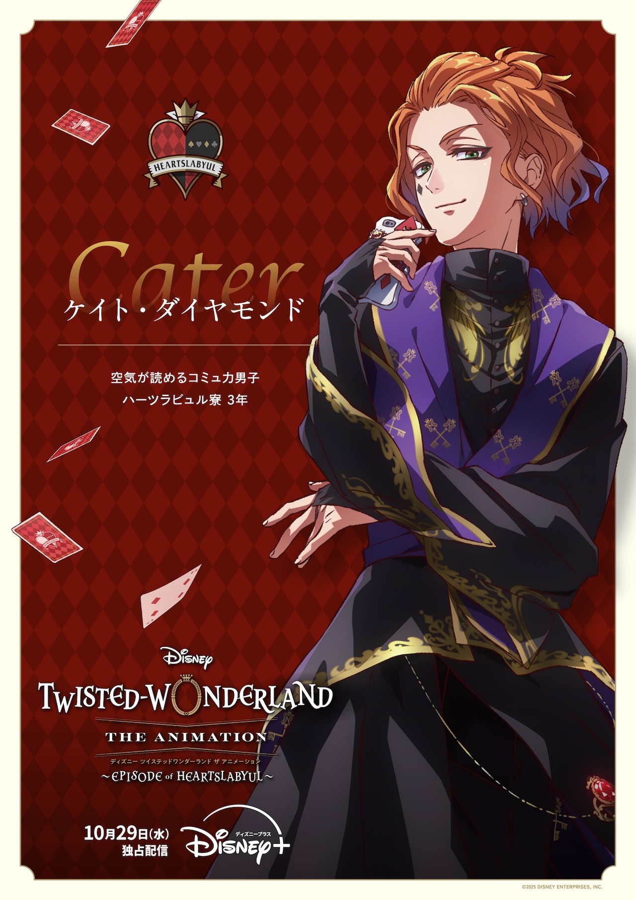 ディズニー ツイステッドワンダーランド ザ アニメーション」より