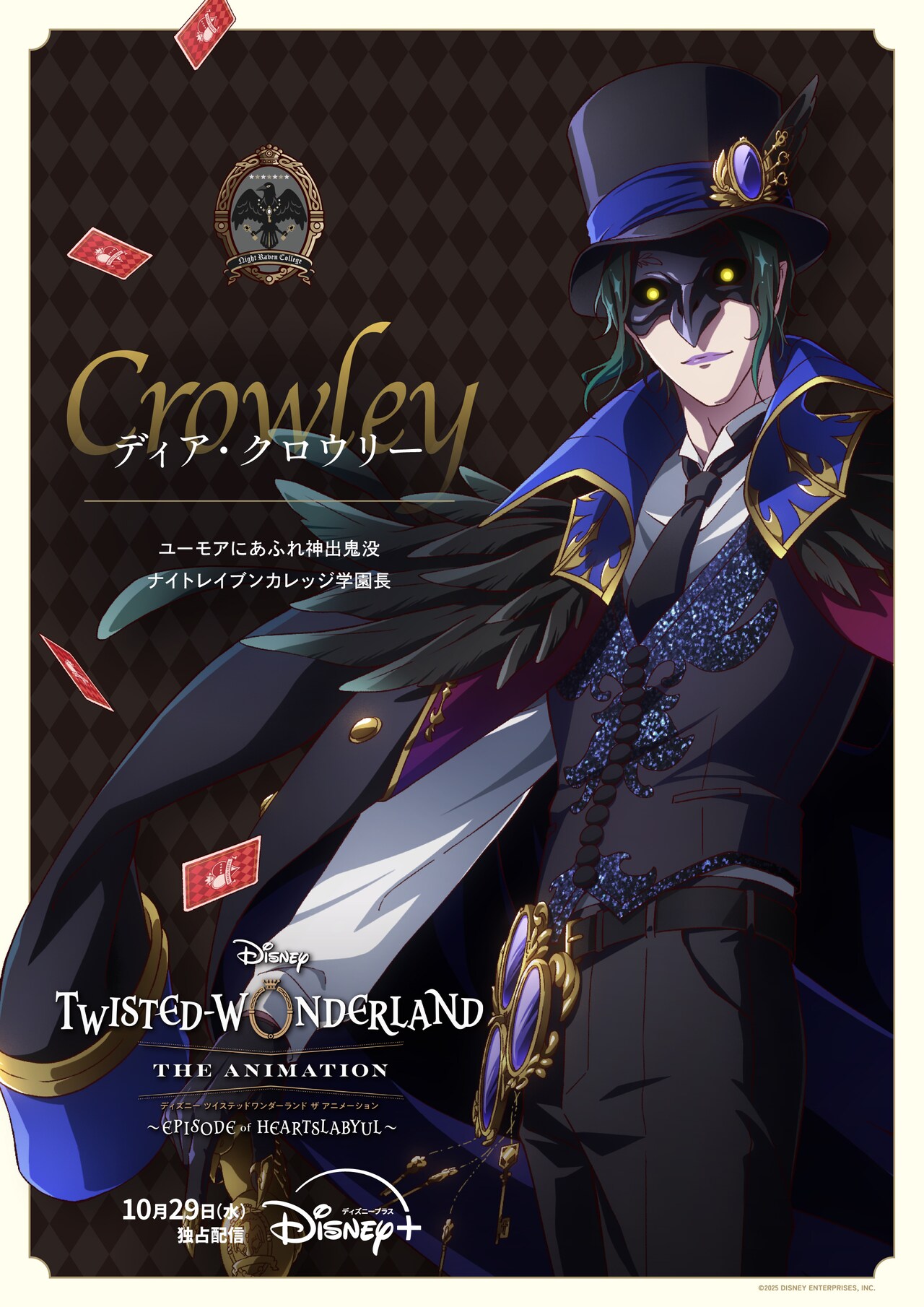 ディズニー ツイステッドワンダーランド ザ アニメーション」より