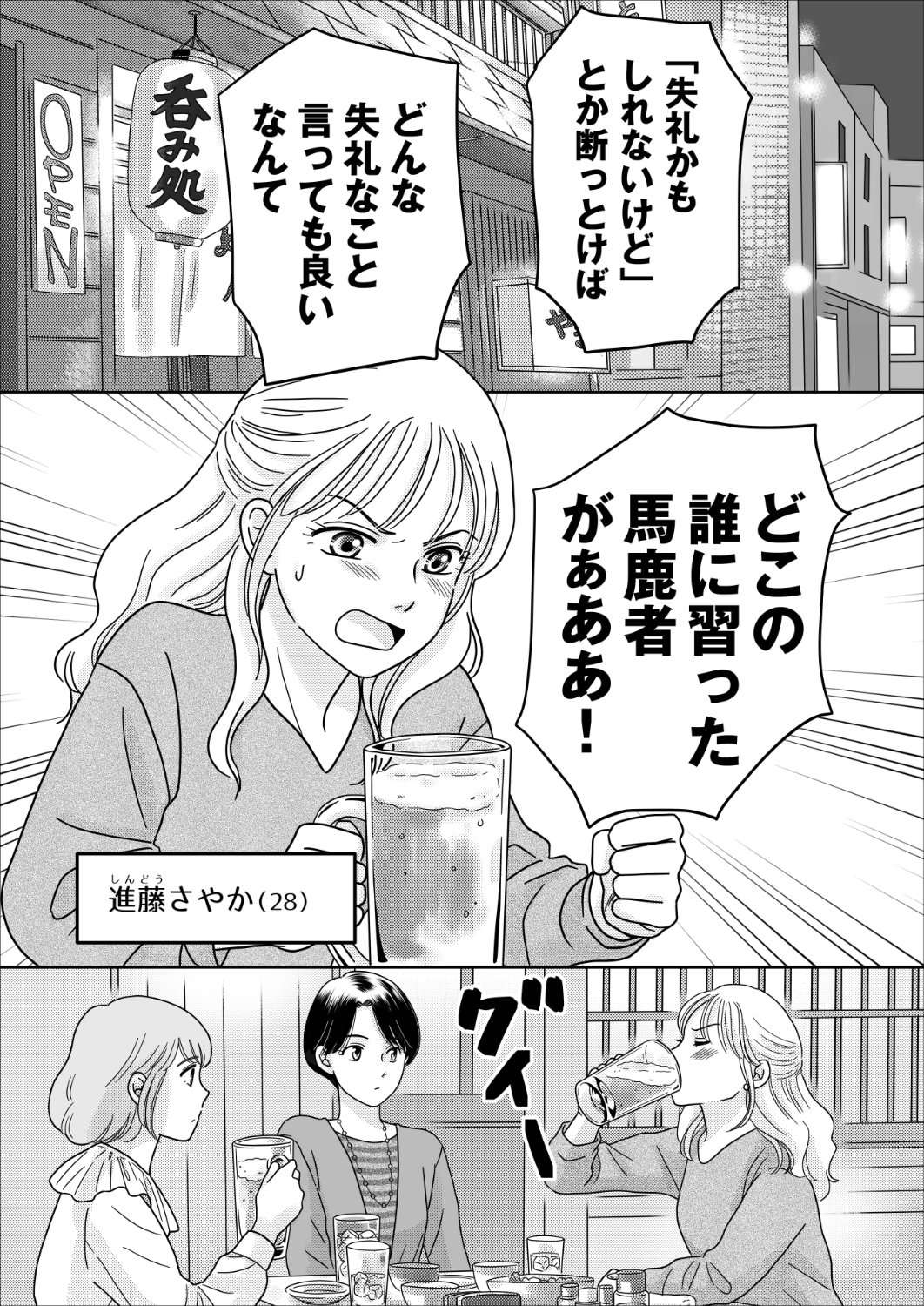 「アドバイスかと思ったら呪いだった。」1話より