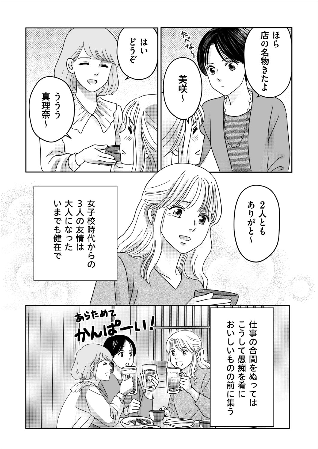 「アドバイスかと思ったら呪いだった。」1話より