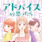 「俺と付き合えたら勝ち組でしょ?」世に溢れるモラハラを描く新連載、犬山紙子が原作