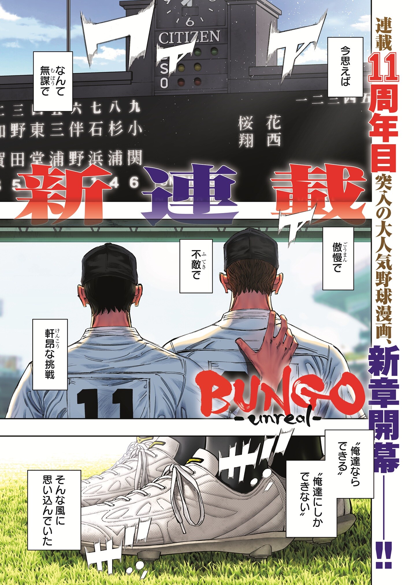 BUNGO-unreal-」第1話より (c)二宮裕次/集英社 [画像ギャラリー 2/14