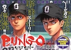 「BUNGO」高校生編が始動！今後YJ新連載は英語に翻訳され、全世界で同時配信