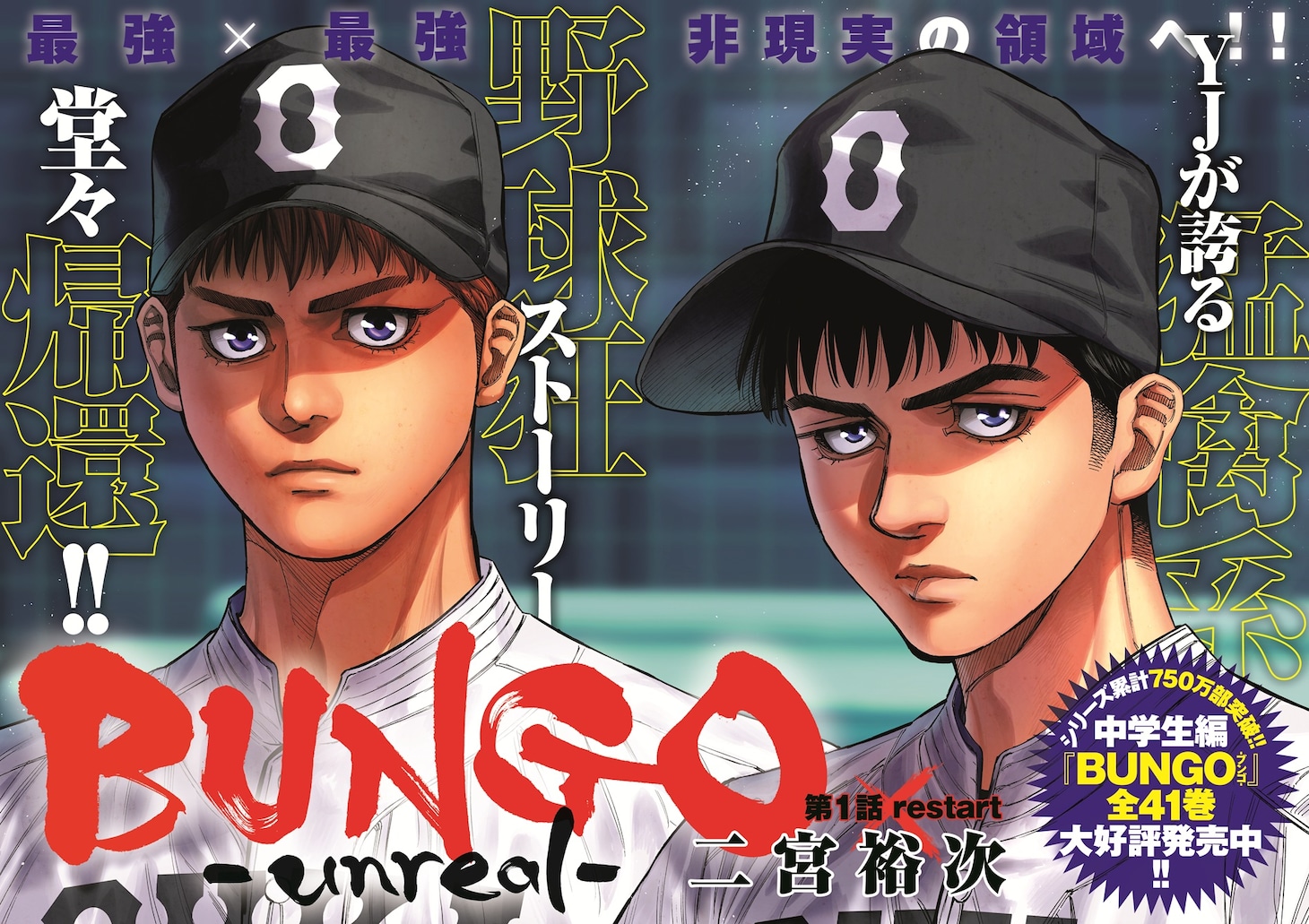 「BUNGO」高校生編が始動！今後YJ新連載は英語に翻訳され、全世界で同時配信