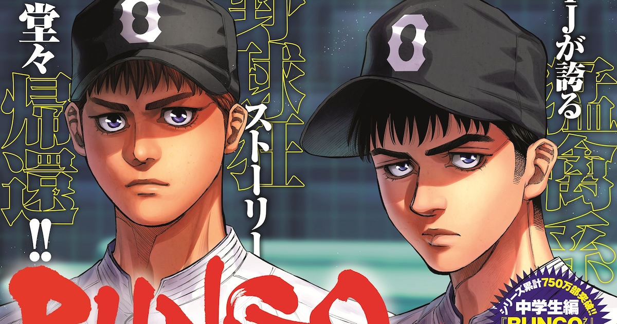 BUNGO」高校生編が始動！今後YJ新連載は英語に翻訳され、全世界で同時 