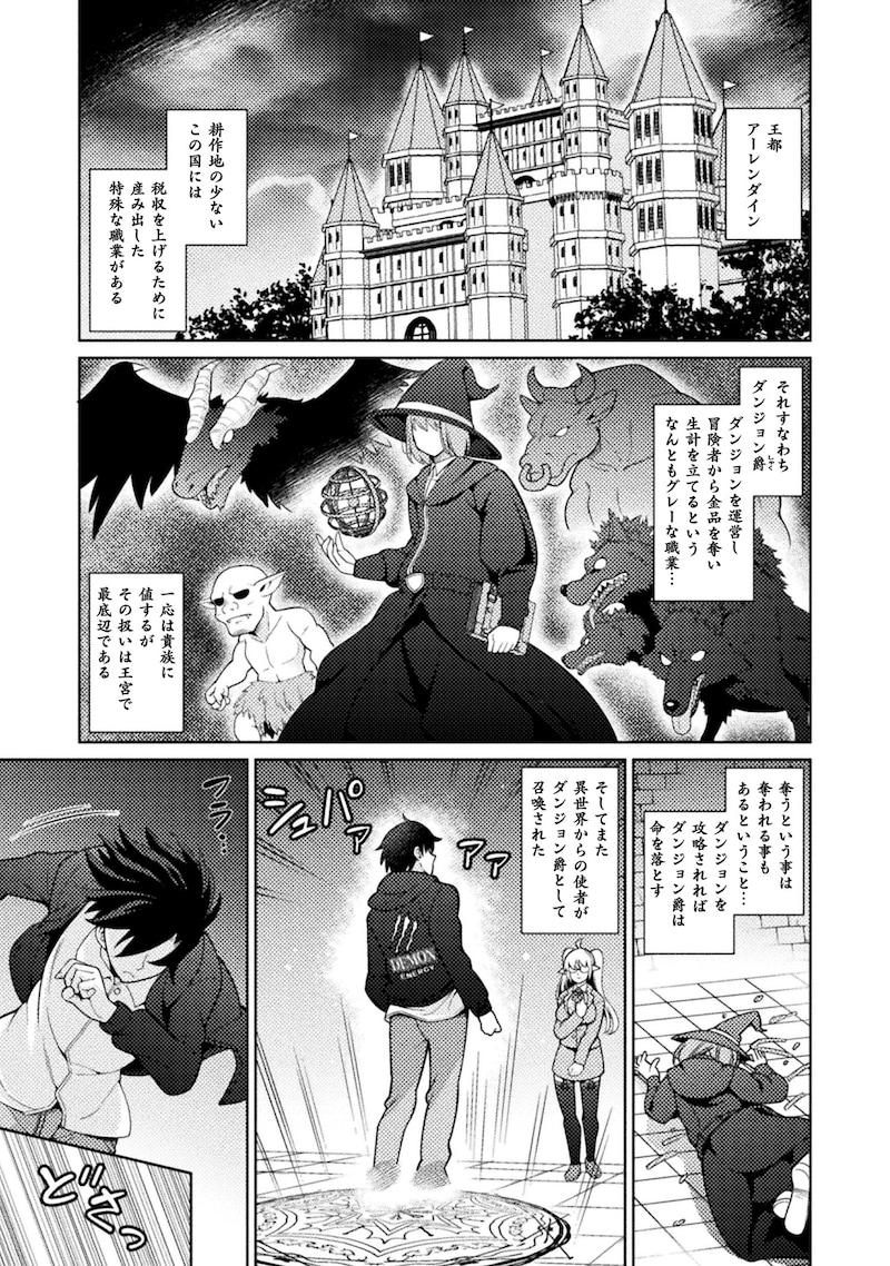 「ダンジョン領主の下克上 ～いきなりド底辺ダンジョンのマスターにされたゲームデザイナー、ブラック業界を生き抜いた社畜能力で運命を切り開く～」試し読み（1/8）