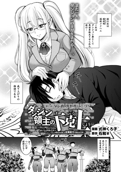 「ダンジョン領主の下克上 ～いきなりド底辺ダンジョンのマスターにされたゲームデザイナー、ブラック業界を生き抜いた社畜能力で運命を切り開く～」試し読み（2/8）