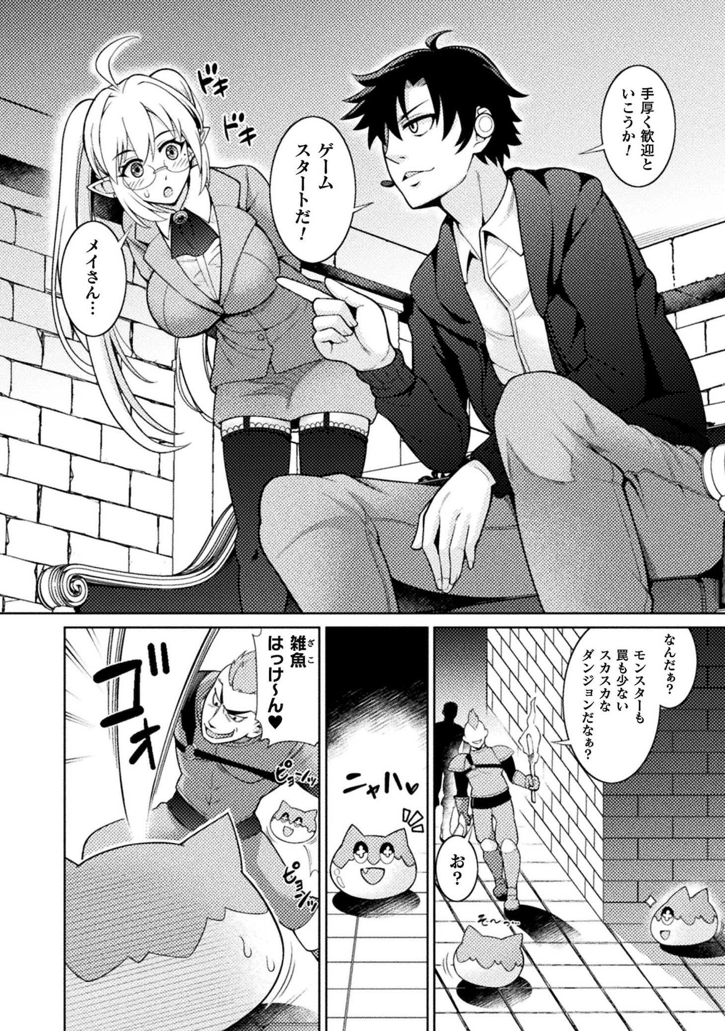 「ダンジョン領主の下克上 ～いきなりド底辺ダンジョンのマスターにされたゲームデザイナー、ブラック業界を生き抜いた社畜能力で運命を切り開く～」試し読み（4/8）