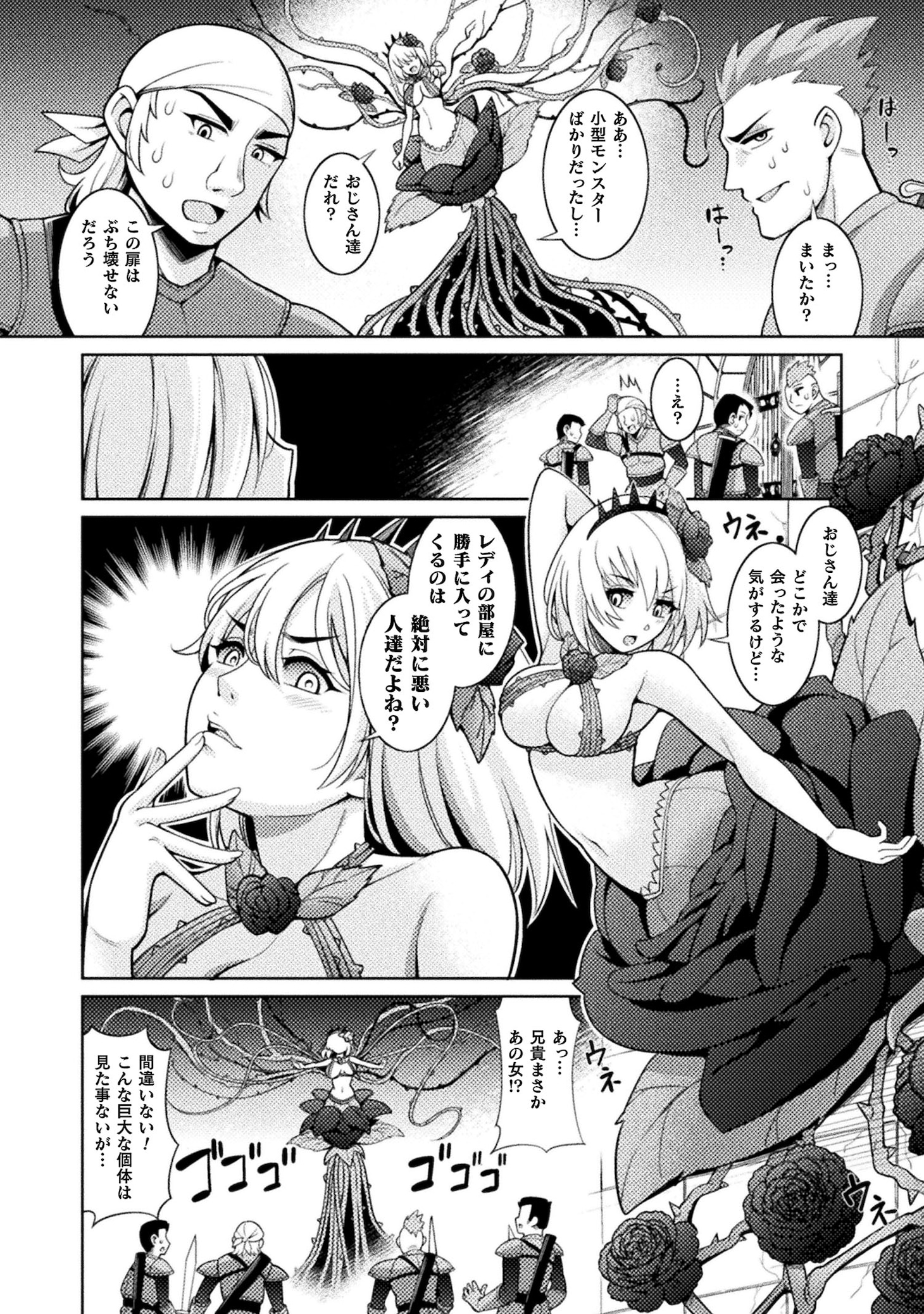 「ダンジョン領主の下克上 ～いきなりド底辺ダンジョンのマスターにされたゲームデザイナー、ブラック業界を生き抜いた社畜能力で運命を切り開く～」試し読み（8/8）