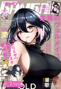 月刊少年ガンガン11月号
