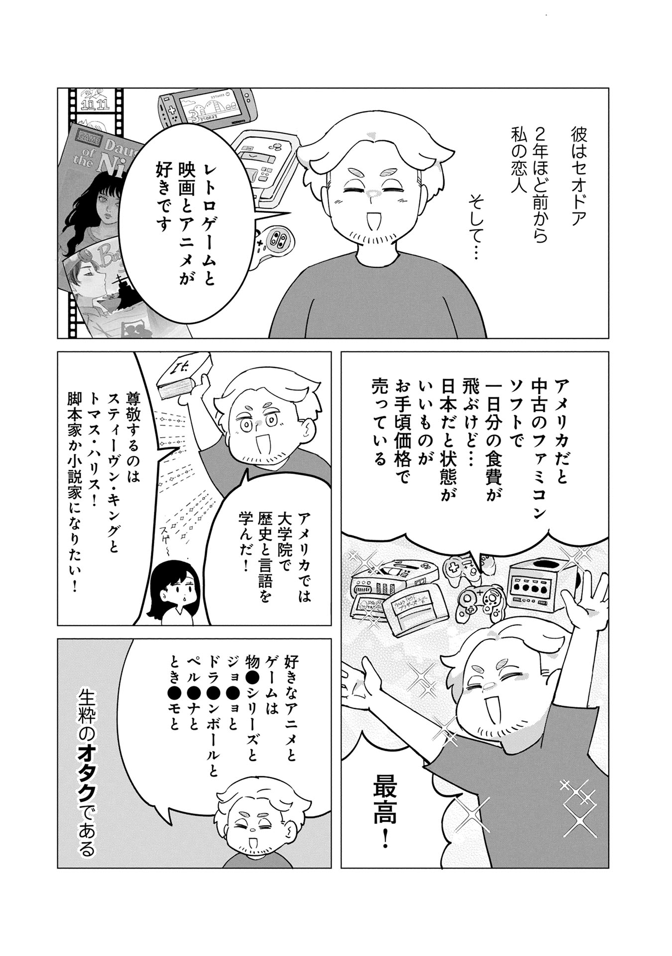 「解毒のススメ ～毒親育ちの私がアメリカ人彼氏と幸せになってもいいですか？～」より