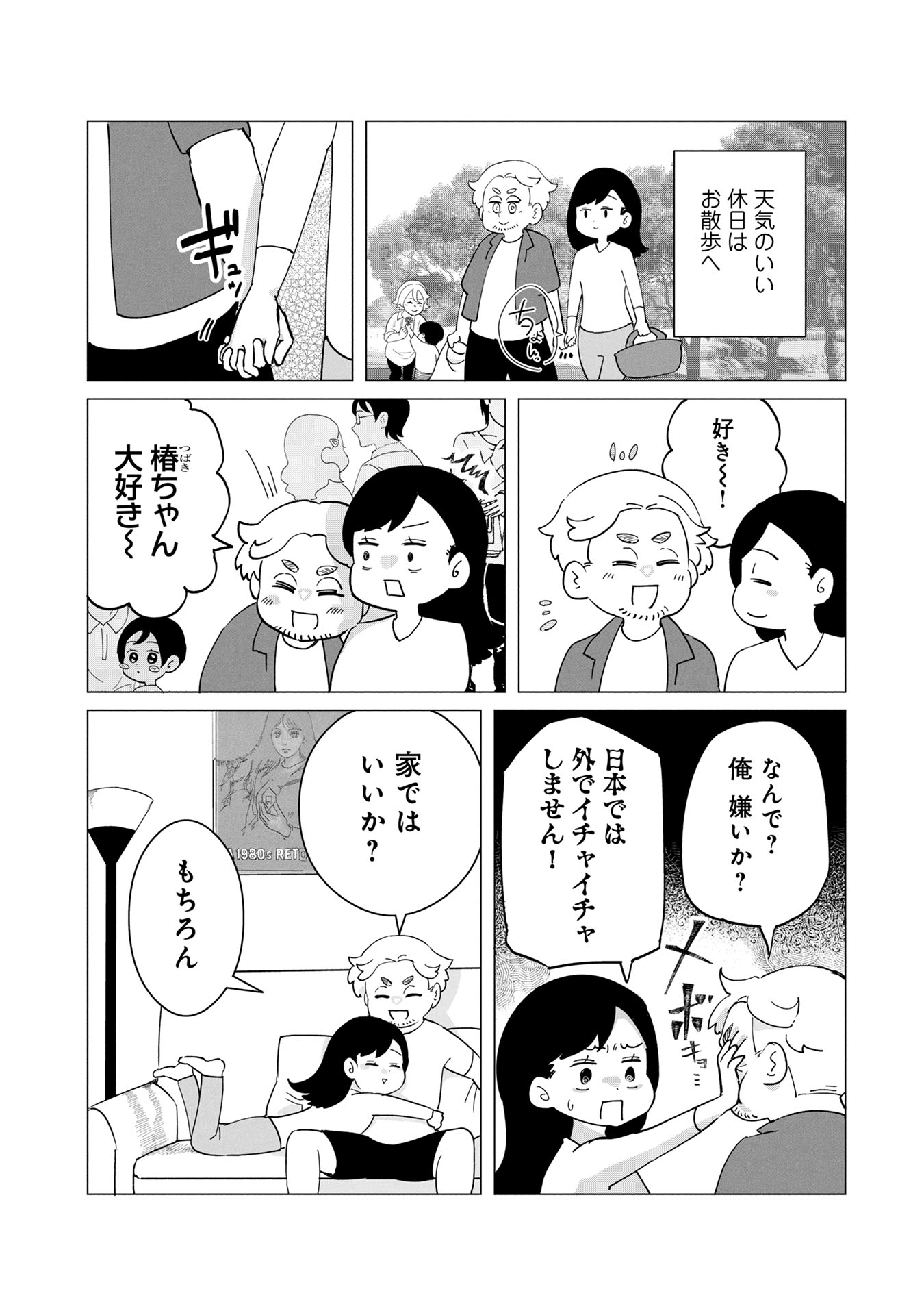 「解毒のススメ ～毒親育ちの私がアメリカ人彼氏と幸せになってもいいですか？～」より