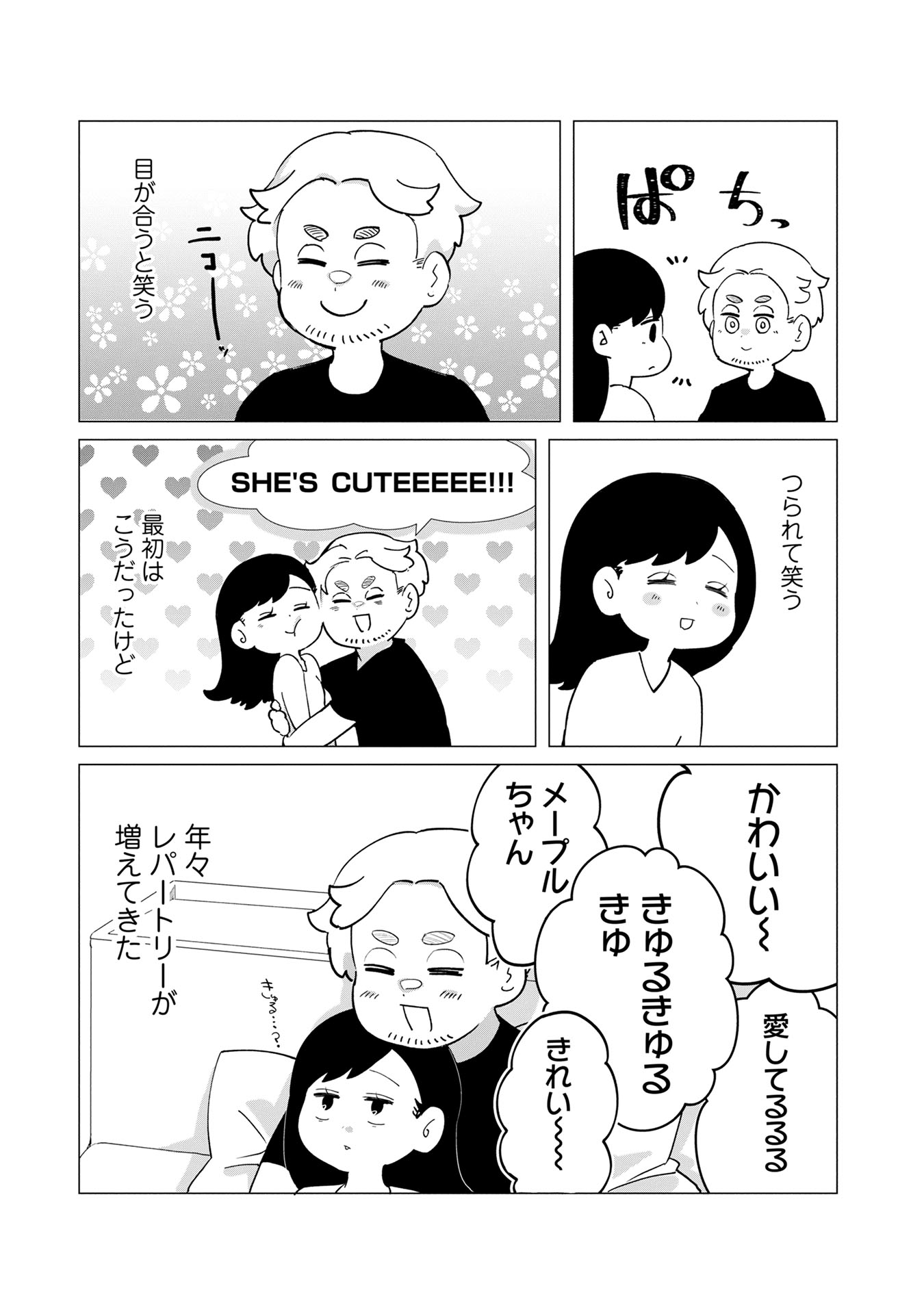 「解毒のススメ ～毒親育ちの私がアメリカ人彼氏と幸せになってもいいですか？～」より
