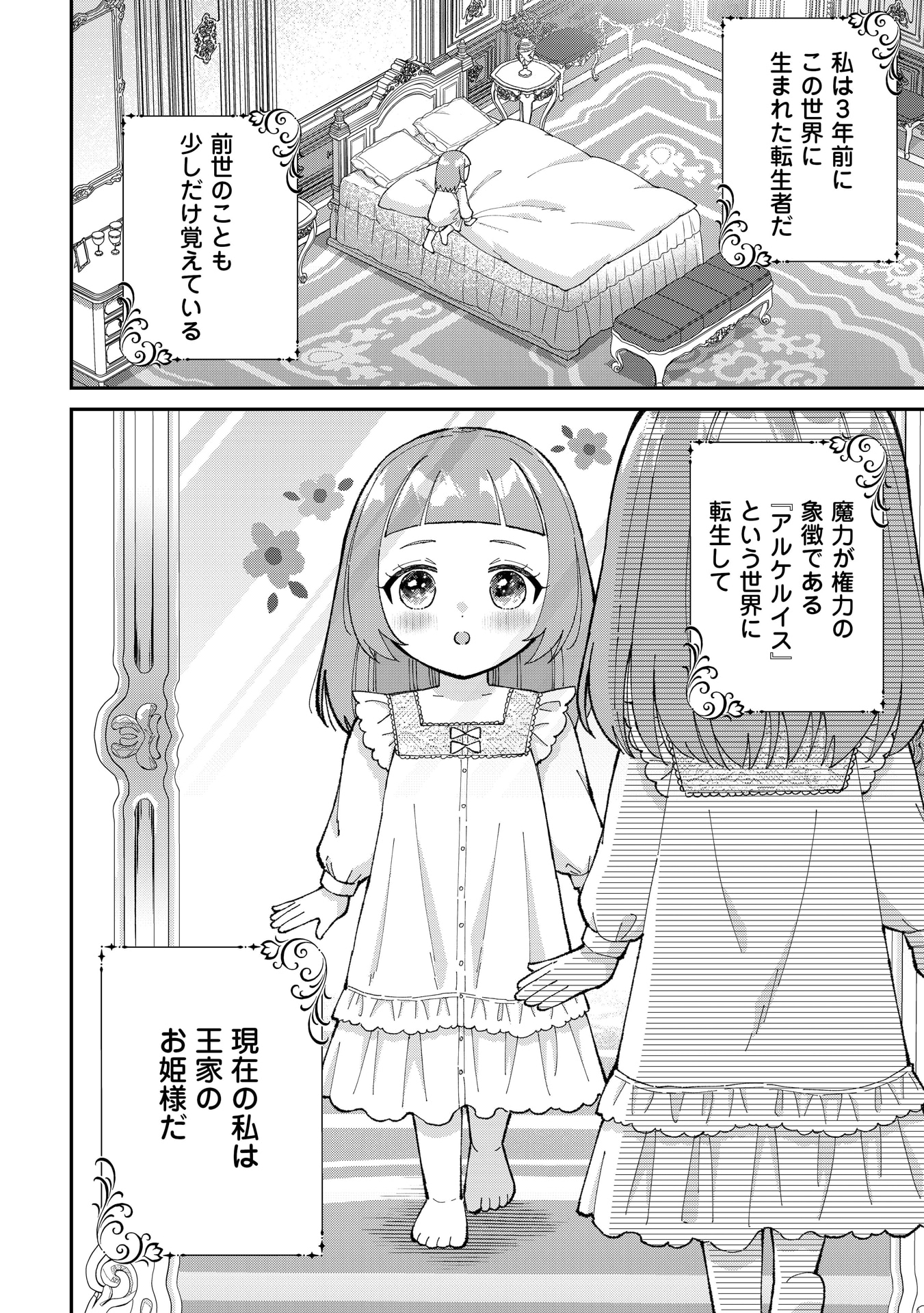 「私の家族はハイスペックです！ 落ちこぼれ転生末姫ですが溺愛されつつ世界救っちゃいます！」より
