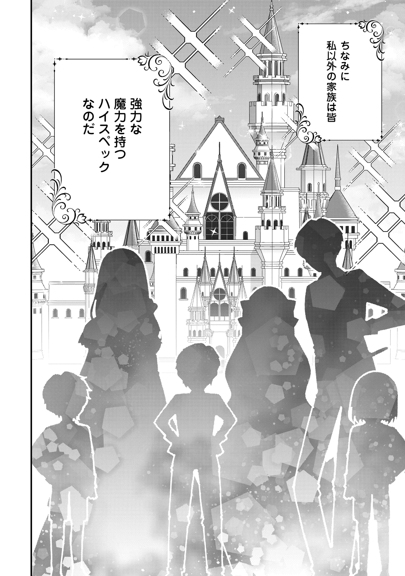 「私の家族はハイスペックです！ 落ちこぼれ転生末姫ですが溺愛されつつ世界救っちゃいます！」より