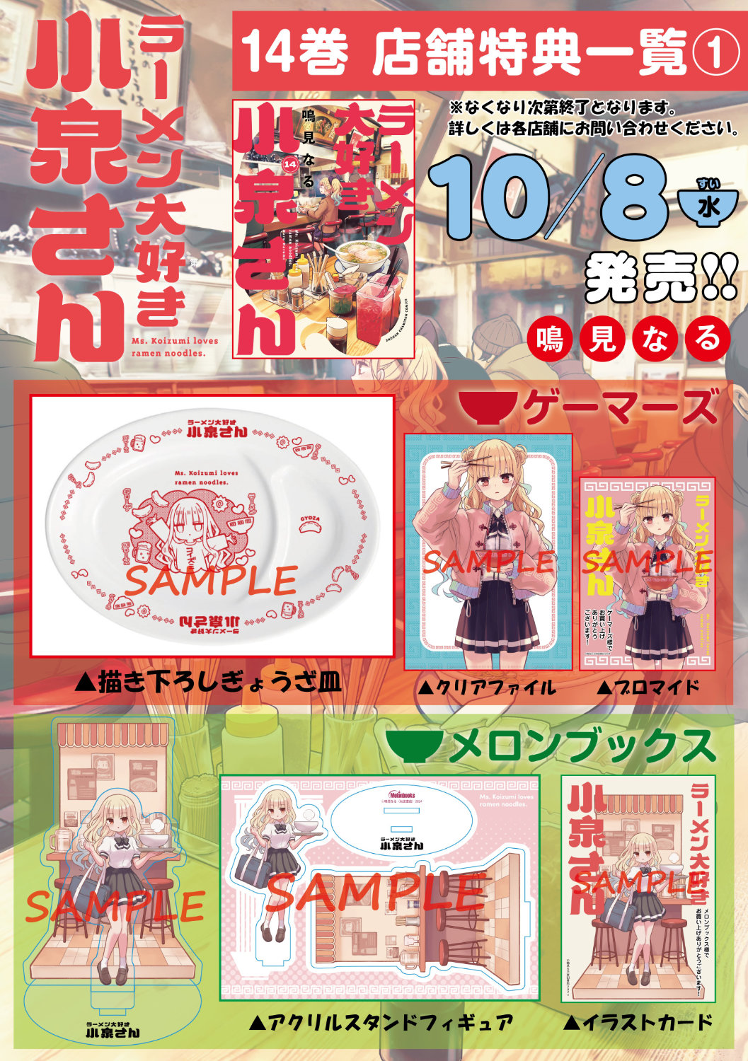 ラーメン大好き小泉さん」14巻発売、作中に登場する福岡のラーメン屋8