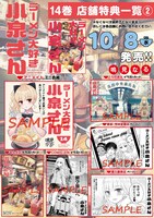 「ラーメン大好き小泉さん」14巻の店舗特典