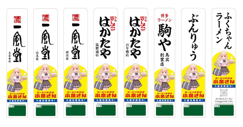 「ラーメン大好き小泉さん」電柱広告