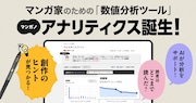 ジャンプ+とはてなが運営するマンガ投稿サービスでデータ分析ツールをリリース