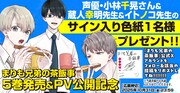 「まりも兄弟の茶飯事」プレゼントキャンペーンの告知画像