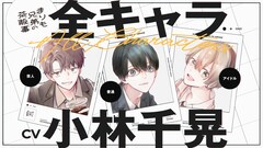 「まりも兄弟の茶飯事」小林千晃が1人で3兄弟演じるPV　サイン入りプレゼントも