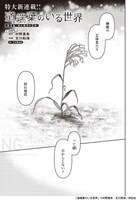 「道端葉のいる世界」より