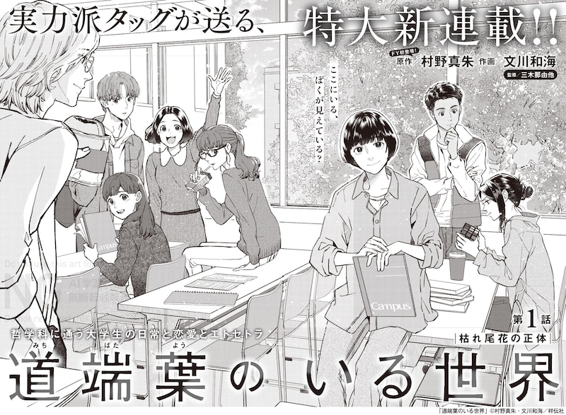 「道端葉のいる世界」より