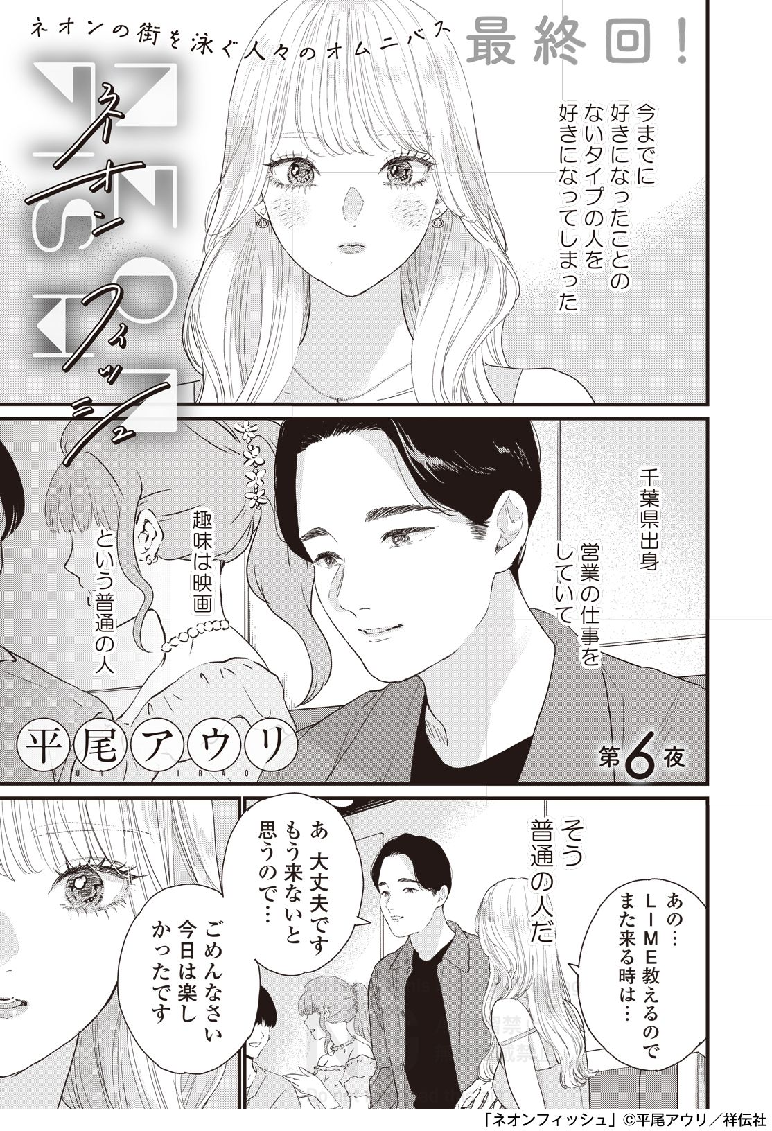「ネオンフィッシュ」より