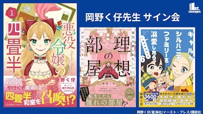 岡野く仔サイン会の対象作品