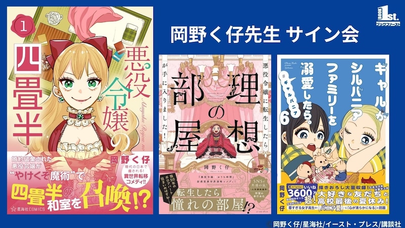 岡野く仔サイン会の対象作品