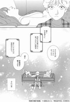 「脱落令嬢の結婚」1巻より