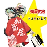 「うる星やつら」高橋留美子の故郷・新潟の老舗企業とコラボ、ラムちゃん描き下ろし
