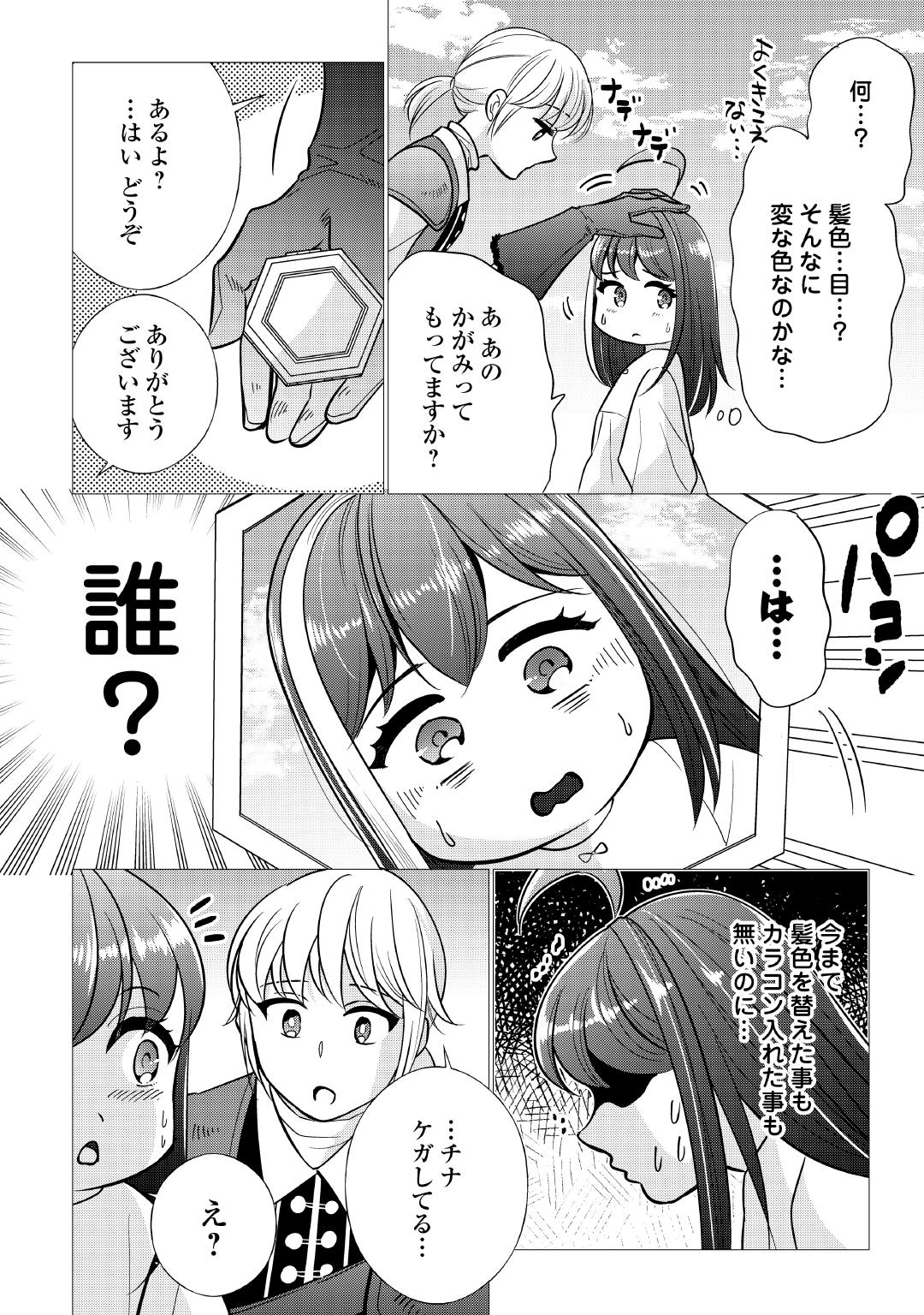 「夢のテンプレ幼女転生、はじめました。 憧れののんびり冒険者生活を送ります」より