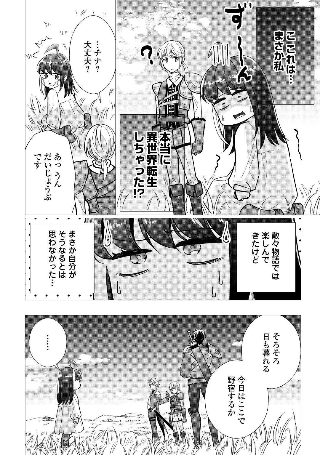 「夢のテンプレ幼女転生、はじめました。 憧れののんびり冒険者生活を送ります」より