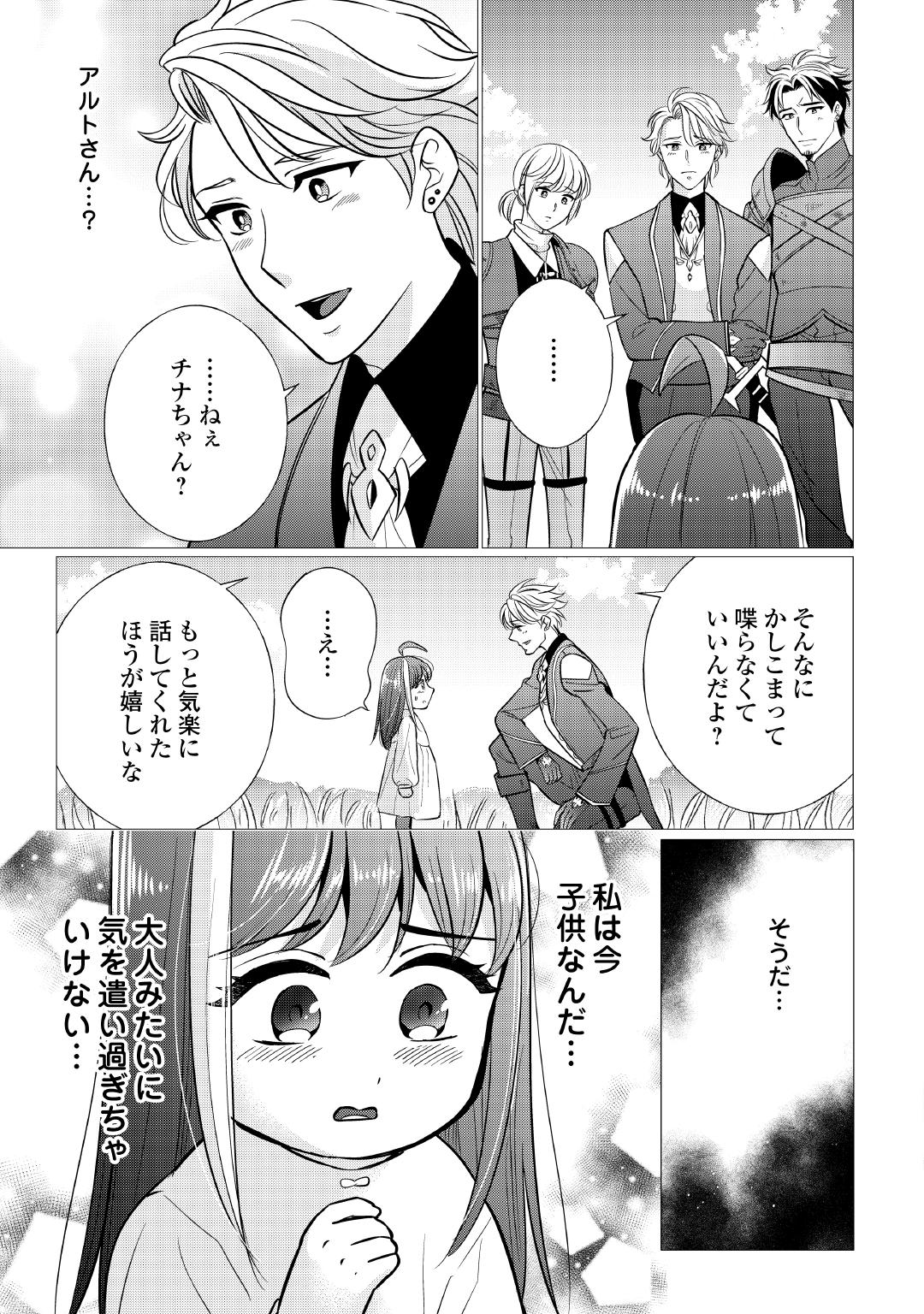 「夢のテンプレ幼女転生、はじめました。 憧れののんびり冒険者生活を送ります」より