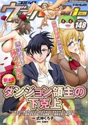 コミックヴァルキリーWeb版Vol.148