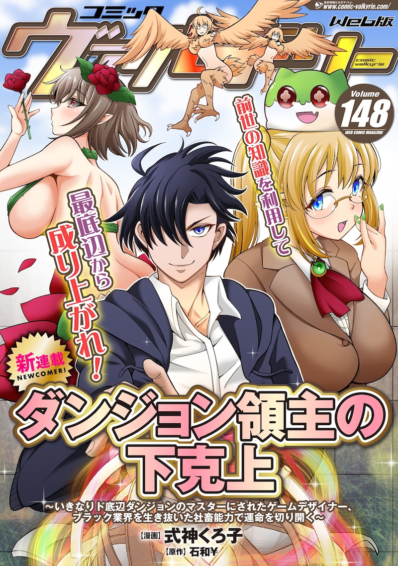 コミックヴァルキリーWeb版Vol.148