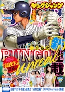 週刊ヤングジャンプ45号 (c)週刊ヤングジャンプ2025年45号/集英社
