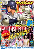 週刊ヤングジャンプ45号 (c)週刊ヤングジャンプ2025年45号/集英社